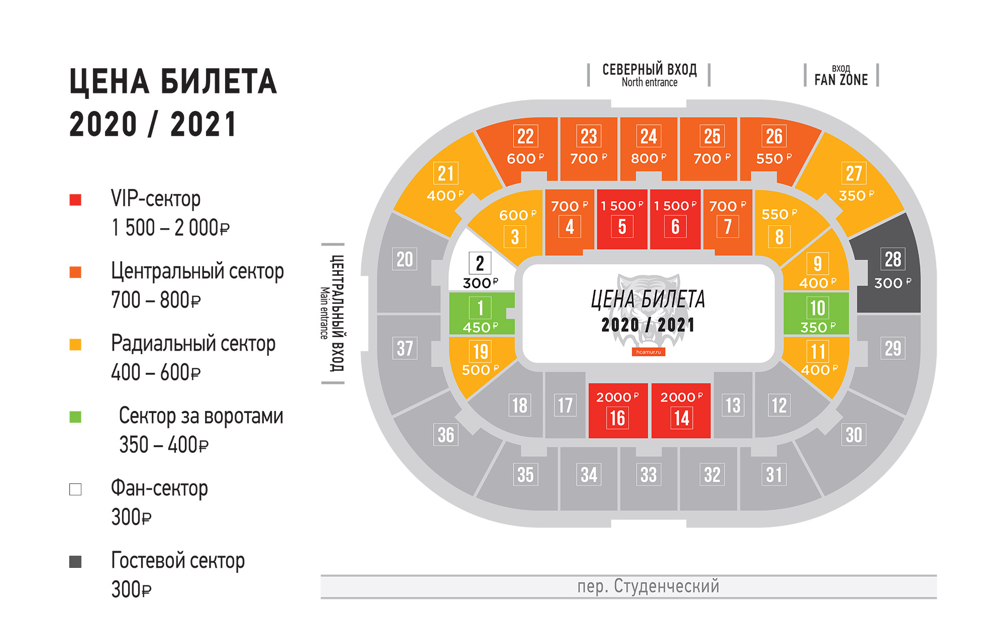 Где купить билеты на игры. Платинум Арена Хабаровск схема секторов и мест. Арена 2000 схема трибун. Платинум Арена Хабаровск сектора. Арена Кемерово сектор с1.